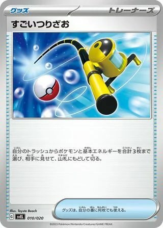 Super Rod — Terastal Starter Set Skeledirge ex