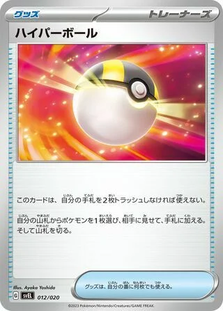 Ultra Ball — Terastal Starter Set Skeledirge ex