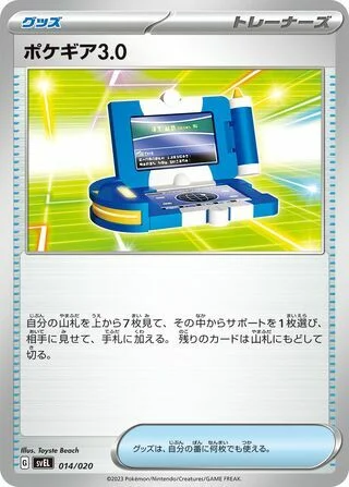 Pokégear 3.0 — Terastal Starter Set Skeledirge ex