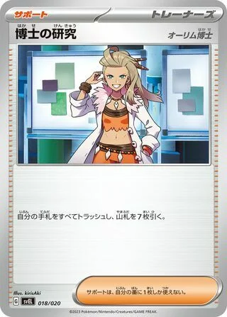 Professor's Research - Professor Sada — Terastal Starter Set Skeledirge ex