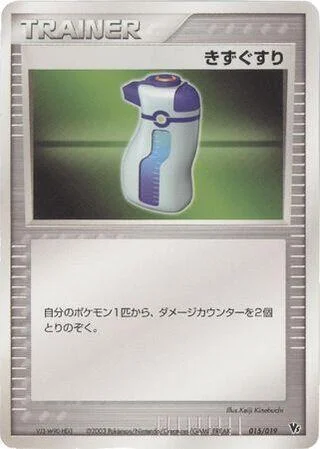 Potion — Movie Commemoration VS Pack: Sky-Splitting Deoxys