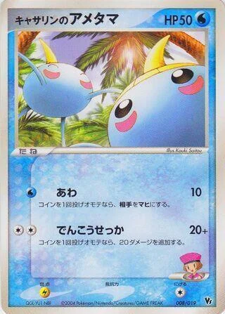 Kathryn's Surskit — Movie Commemoration VS Pack: Sky-Splitting Deoxys