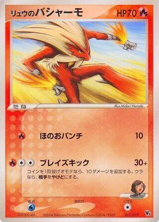 Rafe's Blaziken — Movie Commemoration VS Pack: Sky-Splitting Deoxys