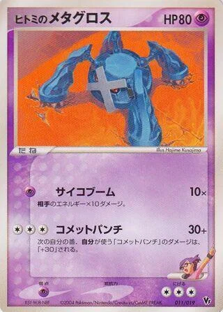 Rebecca's Metagross — Movie Commemoration VS Pack: Sky-Splitting Deoxys