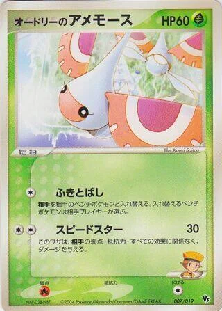 Audrey's Masquerain — Movie Commemoration VS Pack: Sky-Splitting Deoxys