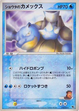 Sid's Blastoise — Movie Commemoration VS Pack: Sky-Splitting Deoxys