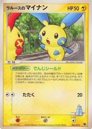 LaRousse's Minun — Movie Commemoration VS Pack: Sky-Splitting Deoxys