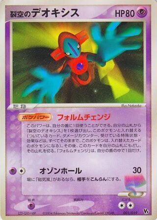 Sky-Splitting Deoxys — Movie Commemoration VS Pack: Sky-Splitting Deoxys