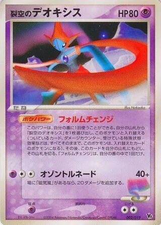 Sky-Splitting Deoxys — Movie Commemoration VS Pack: Sky-Splitting Deoxys