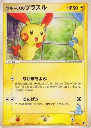 LaRousse's Plusle — Movie Commemoration VS Pack: Sky-Splitting Deoxys