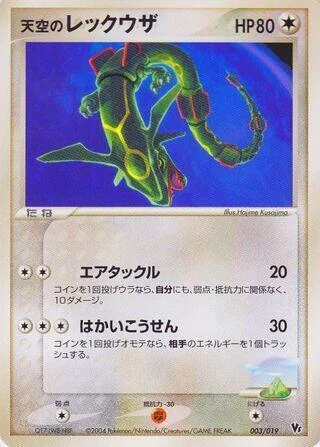 Sky's Rayquaza — Movie Commemoration VS Pack: Sky-Splitting Deoxys