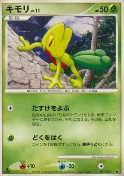 Treecko Lv.11 — Giratina Half Deck
