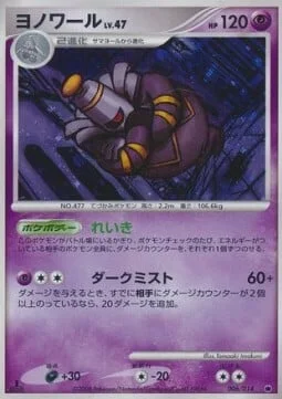 Dusknoir Lv.47 — Giratina Half Deck