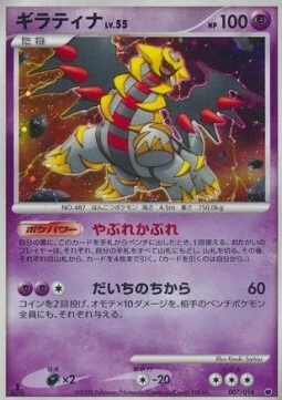 Giratina Lv.55 — Giratina Half Deck