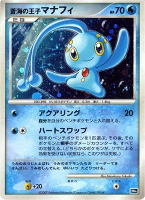 Prince of the Sea Manaphy — 10th Movie Commemoration Set