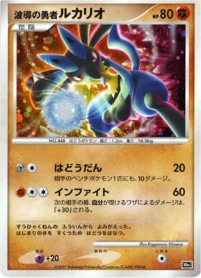 Wave-Guiding Hero Lucario — 10th Movie Commemoration Set