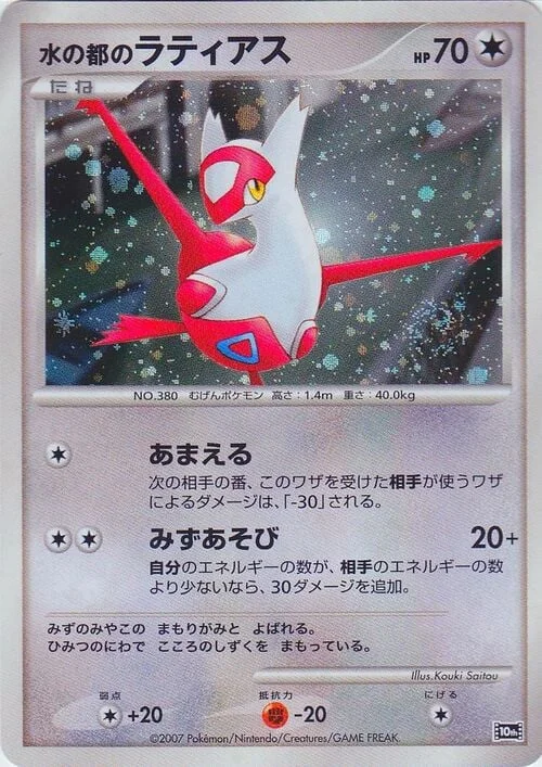 Alto Mare's Latias — 10th Movie Commemoration Set