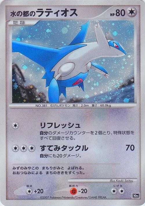 Alto Mare's Latios — 10th Movie Commemoration Set