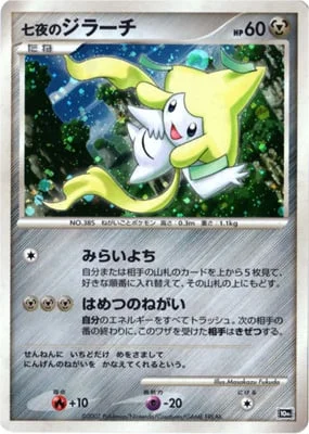 Seven Nights Jirachi — 10th Movie Commemoration Set