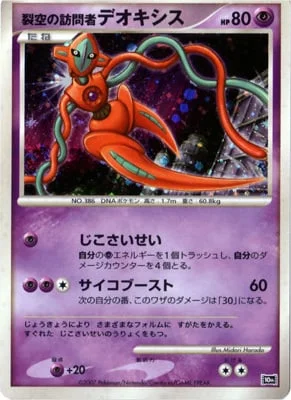 Visitor Deoxys — 10th Movie Commemoration Set