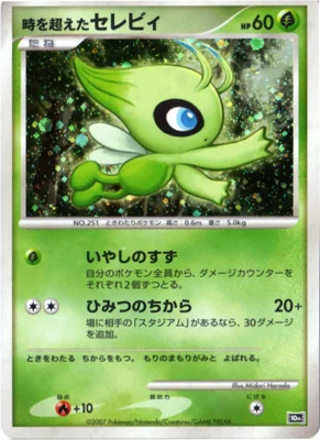 Timeless Celebi — 10th Movie Commemoration Set