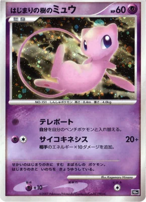 Tree of Beginning's Mew — 10th Movie Commemoration Set