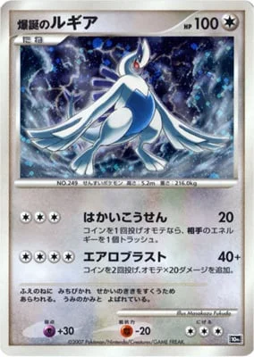Explosive Birth Lugia — 10th Movie Commemoration Set