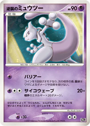 Striking Back Mewtwo — 10th Movie Commemoration Set