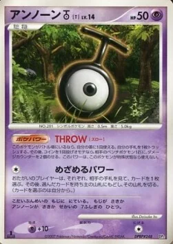 Unown [T] Lv.14 — Bastiodon the Defender
