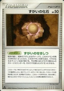 Skull Fossil — Rampardos the Attacker