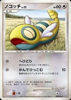 Dunsparce Lv.21 — Rampardos the Attacker