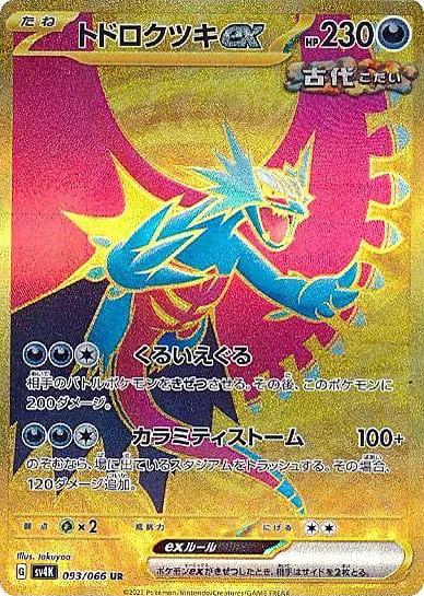 Roaring Moon ex — Ancient Roar