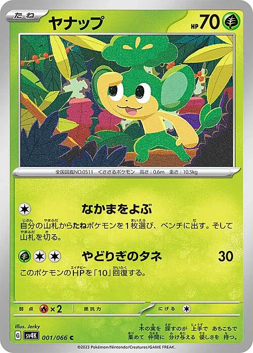 Pansage — Ancient Roar