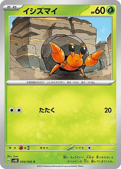 Dwebble — Ancient Roar