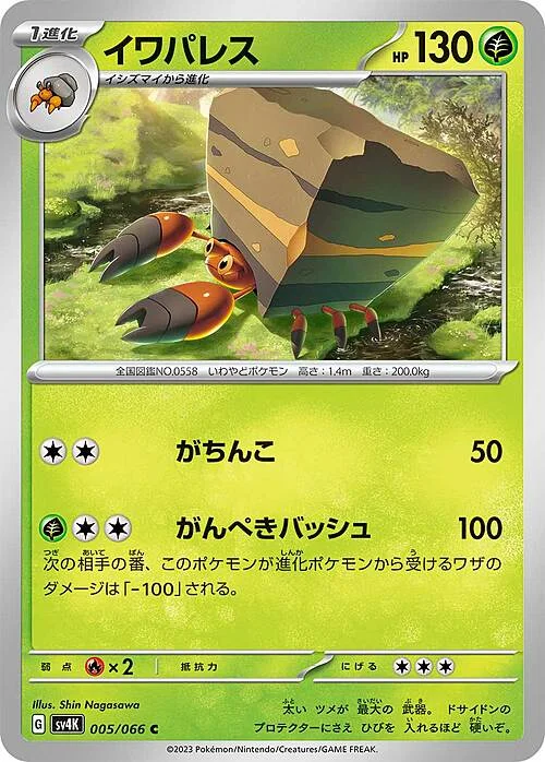 Crustle — Ancient Roar