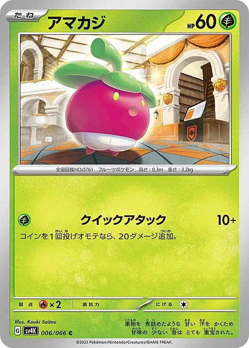 Bounsweet — Ancient Roar