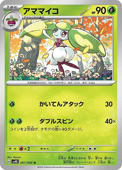 Steenee — Ancient Roar