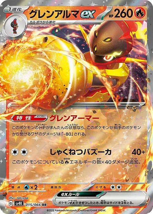Armarouge ex — Ancient Roar