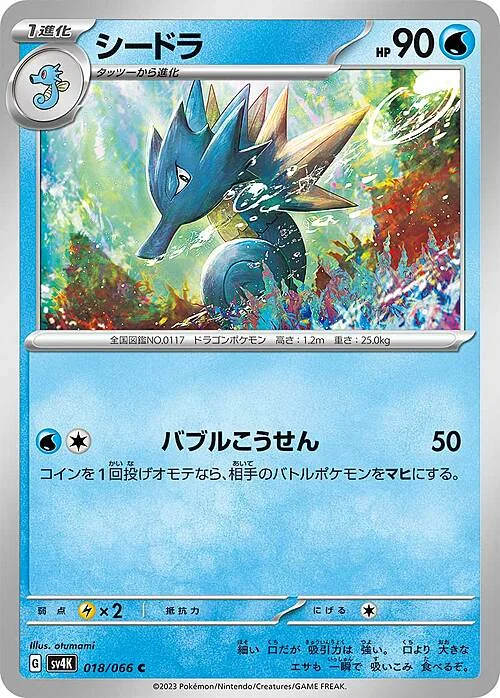 Seadra — Ancient Roar