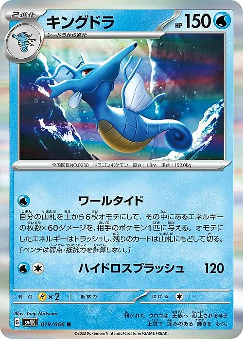 Kingdra — Ancient Roar