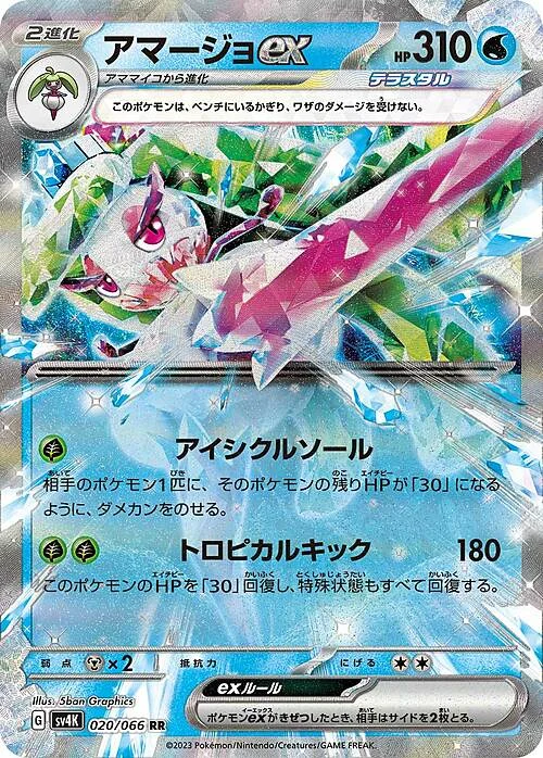 Tsareena ex — Ancient Roar