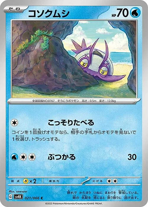 Wimpod — Ancient Roar