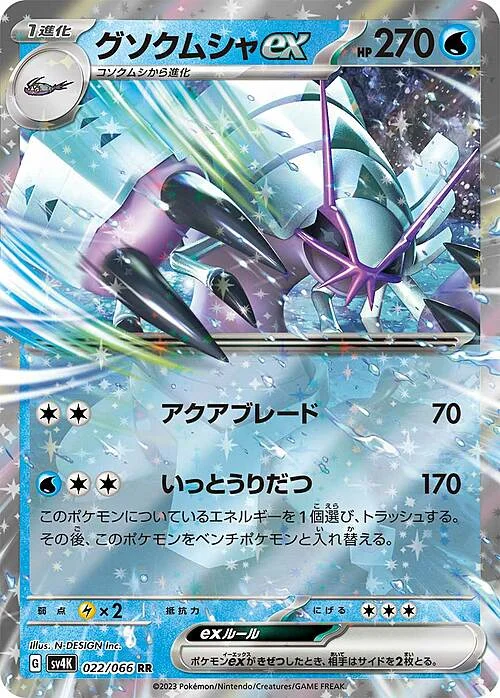 Golisopod ex — Ancient Roar
