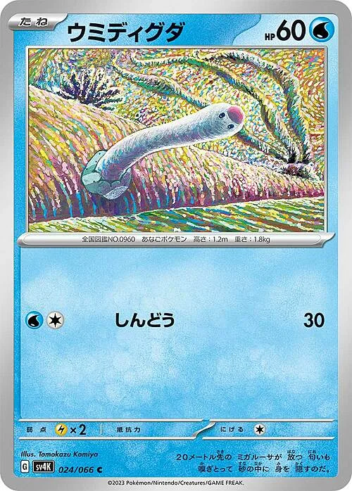 Wiglett — Ancient Roar