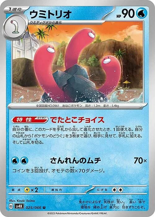 Wugtrio — Ancient Roar