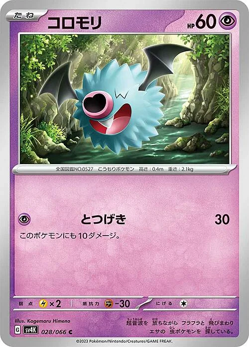 Woobat — Ancient Roar