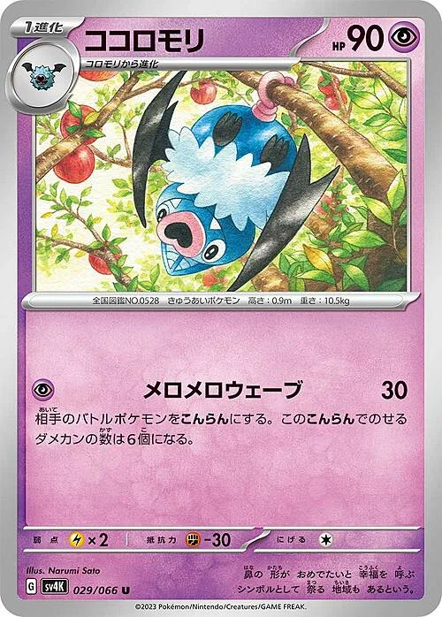 Swoobat — Ancient Roar