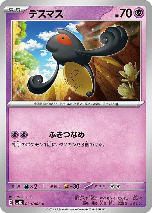 Yamask — Ancient Roar