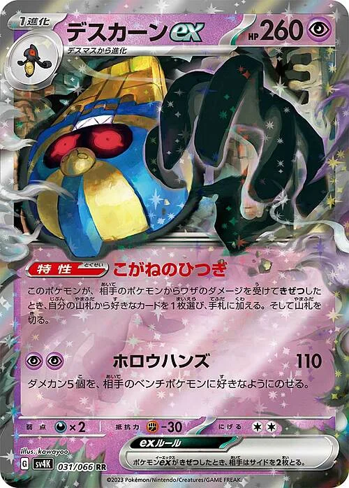 Cofagrigus ex — Ancient Roar