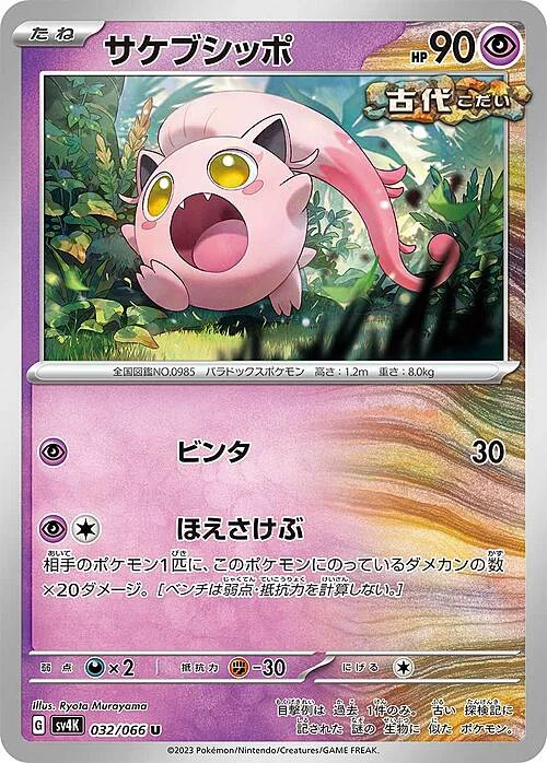 Scream Tail — Ancient Roar